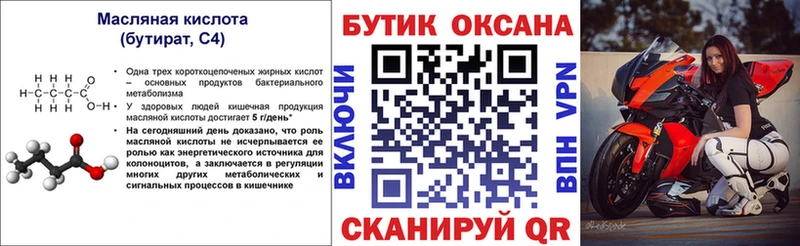 как найти закладки  Богучар  БУТИРАТ 1.4BDO 